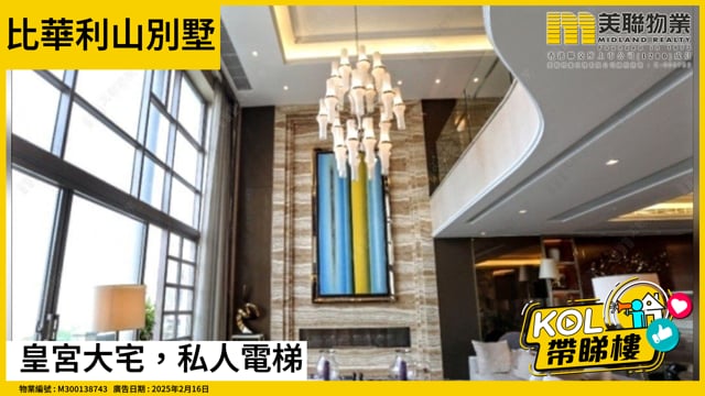 皇宮大宅，私人電梯