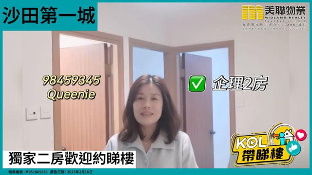 獨家二房歡迎約睇樓