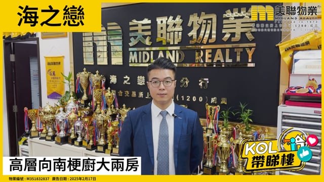 高層向南梗廚大兩房