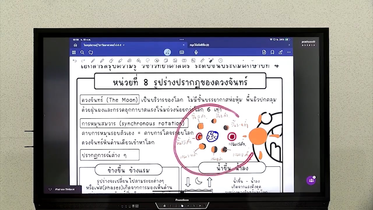 ป.4 วิทยาศาสตร์ 2568-02-10