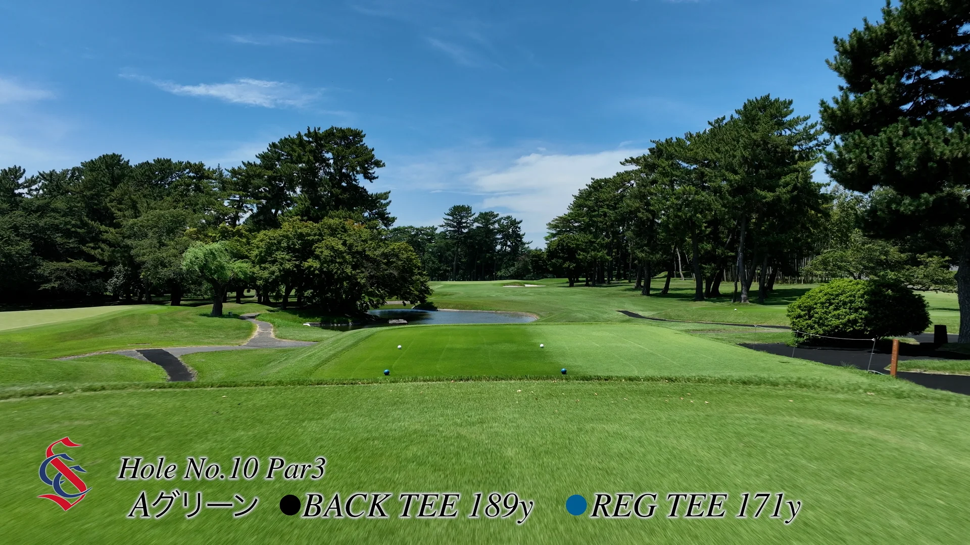 Hole No.10 | 相模カンツリー倶楽部 公式サイト
