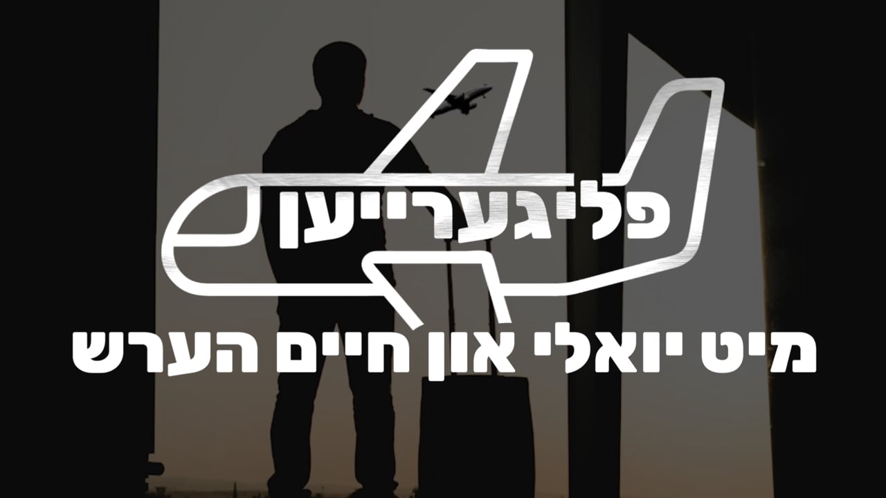 פליגערייען
