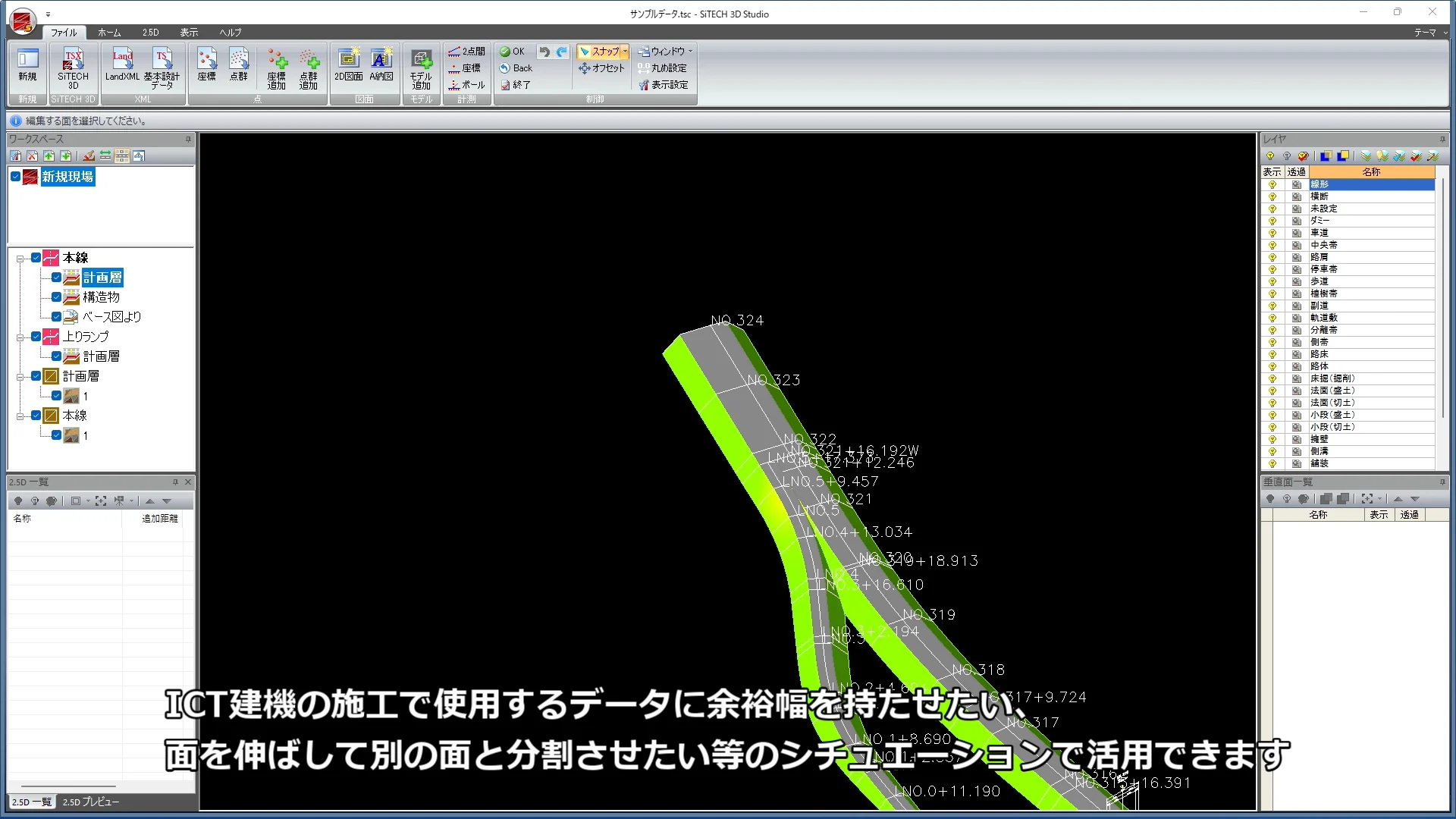SiTECH 3D Studio】面を伸縮したい - よくあるご質問（FAQ） – 建設
