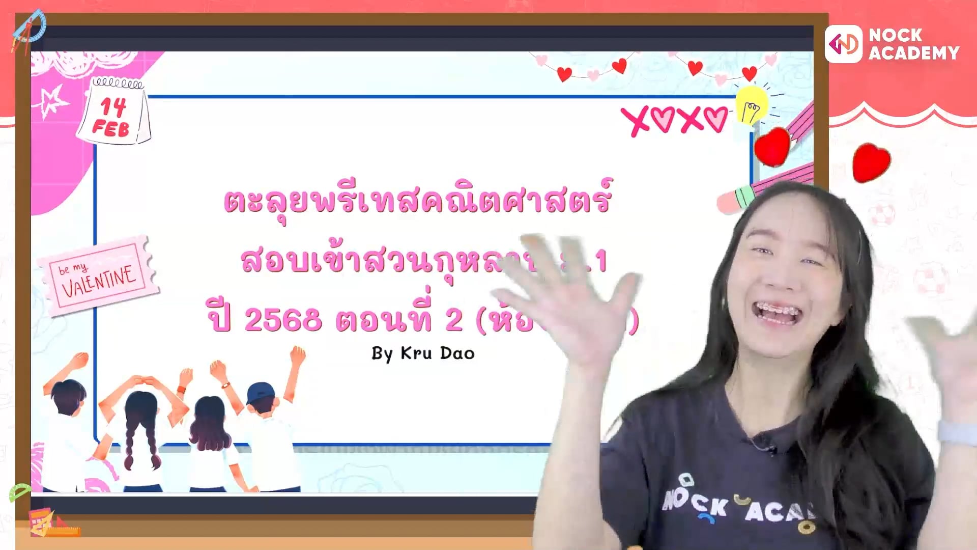 ตะลุยพรีเทสคณิตศาสตร์ สอบเข้าสวนกุหลาบ ม.1 ปี 2568 (ห้องปกติ) ตอนที่ 2