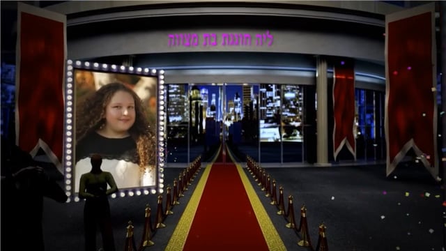 הבת מצווה של ליה