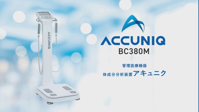 ACCUNIQ BC380M 製品特徴