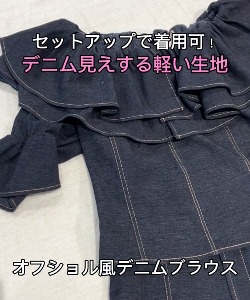 オフショル・ボートネックの2WAY。セットアップ着用可