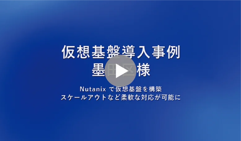 墨田区様: 導入事例 | NECフィールディング 墨田区様: 導入事例 | NECフィールディング