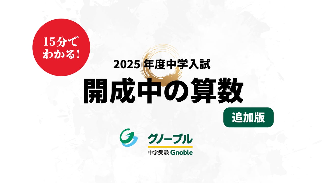 中学受験　グノーブル　5年算数　通常、春期、夏期、冬期フルセット 1ページ目] G脳-ワークアウト算数 5年生版のご紹介 | Gnoble 中学受験