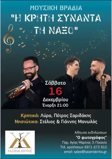 Όταν η Κρήτη συνάντησε τη Νάξο στην Καρδιά μας