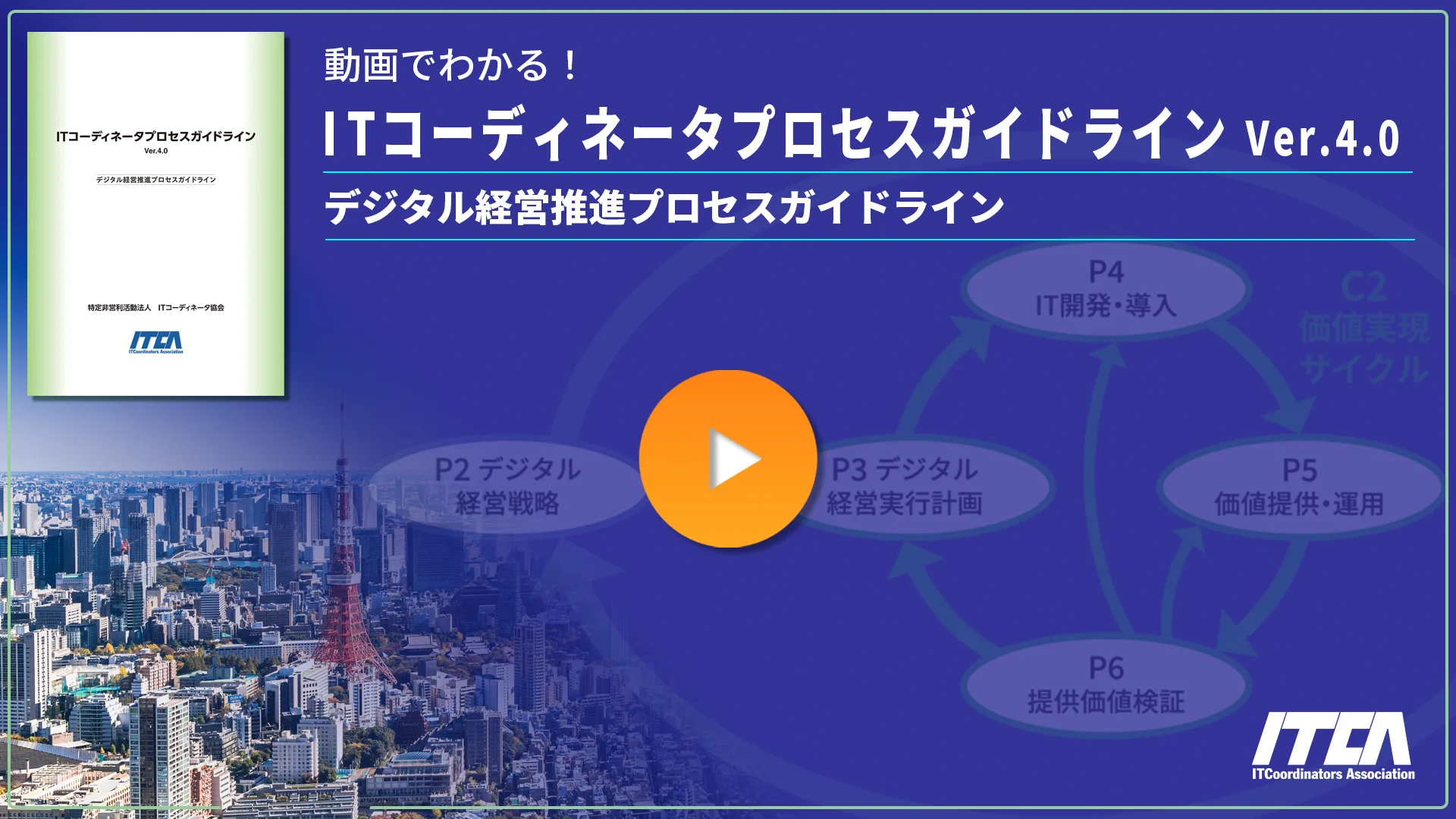 PGL Ver.4.0対応】ITC資格取得サイト リニューアルのお知らせ