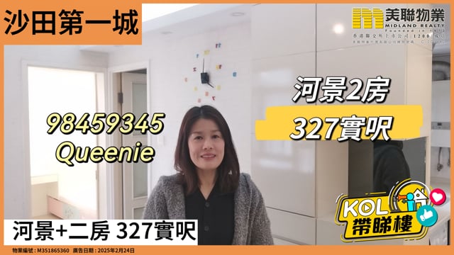 河景+二房 327實呎
