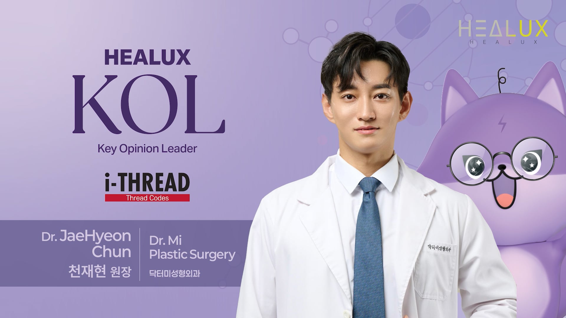 KOL_천재현 원장님