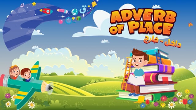 Adverb of Place