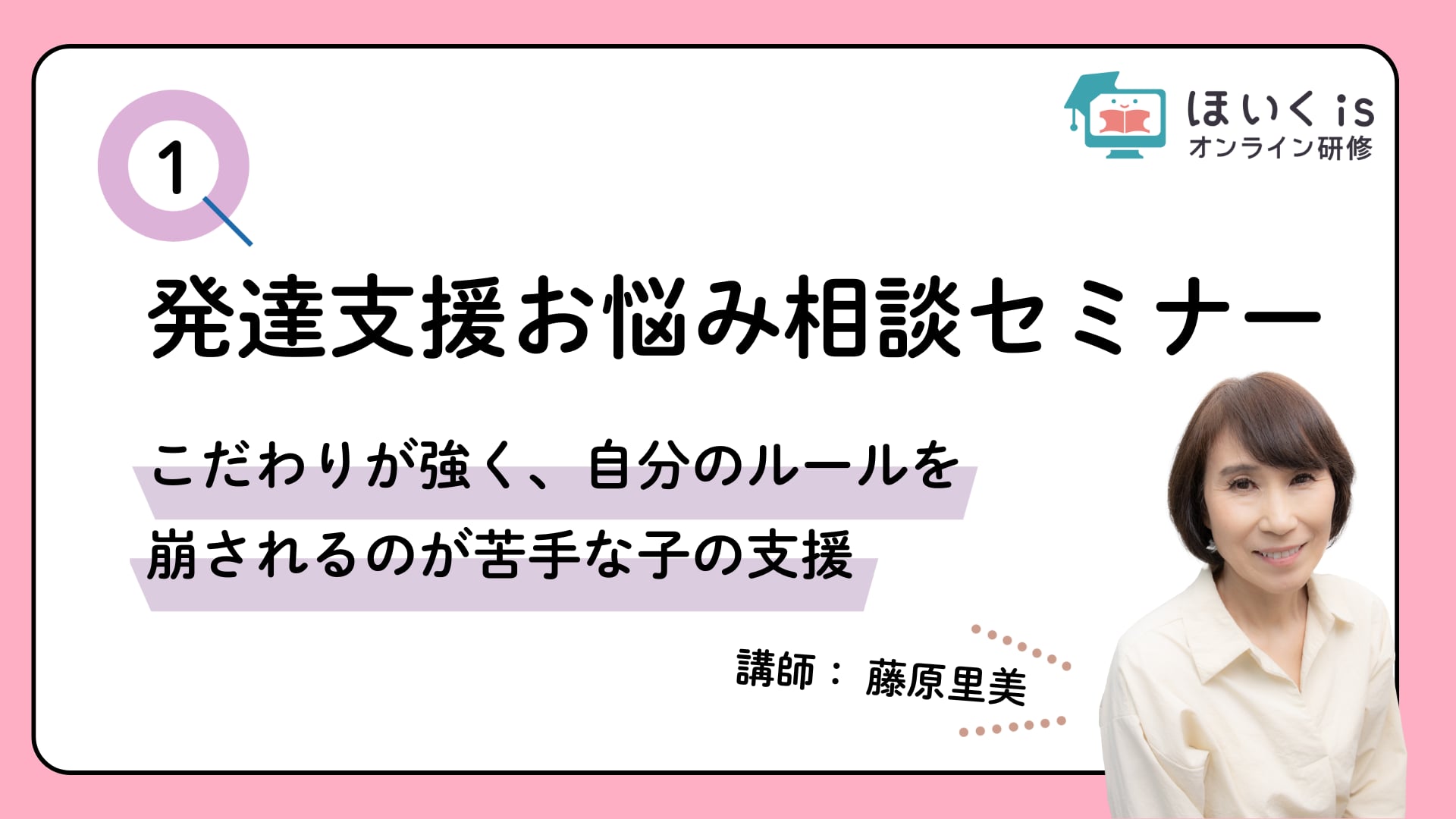 「こだわりが強く、自分のルールを崩されるのが苦手な子の支援」