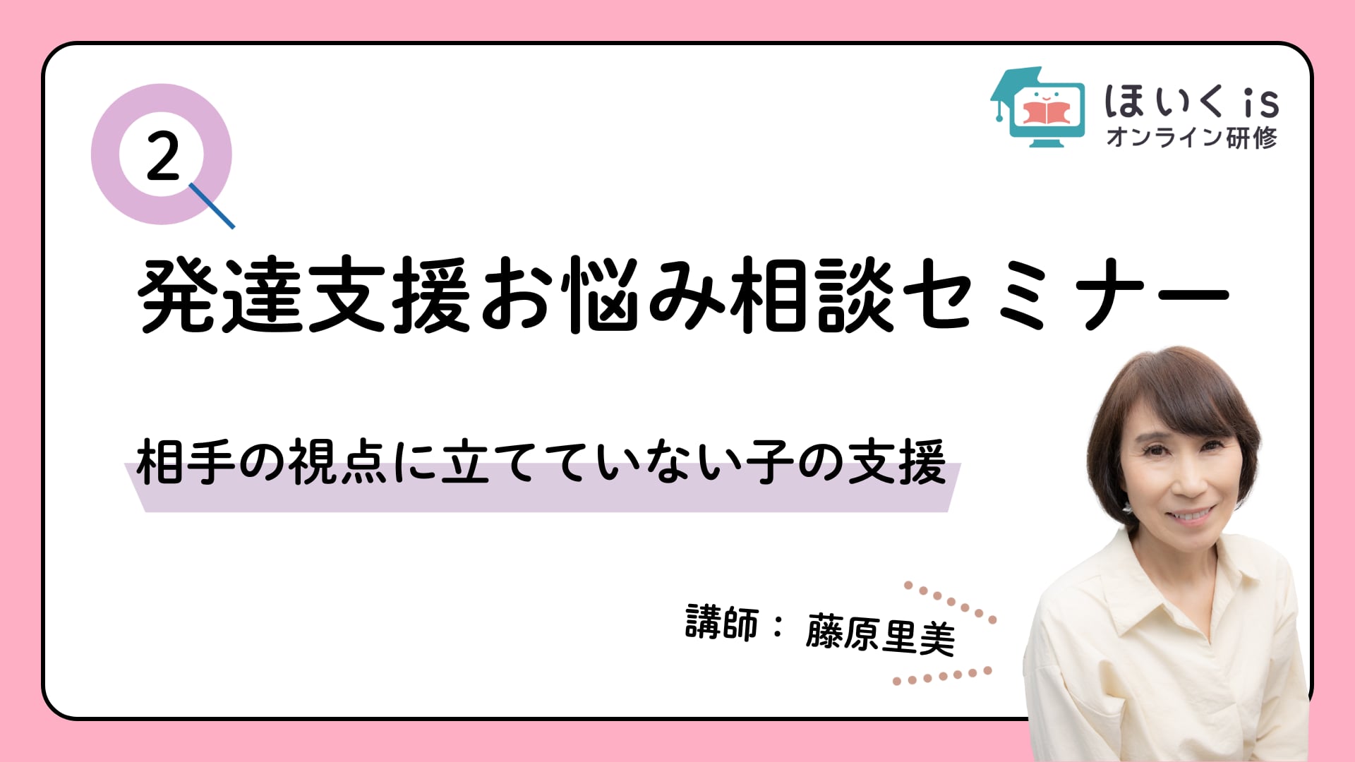 「相手の視点に立てていない子の支援」