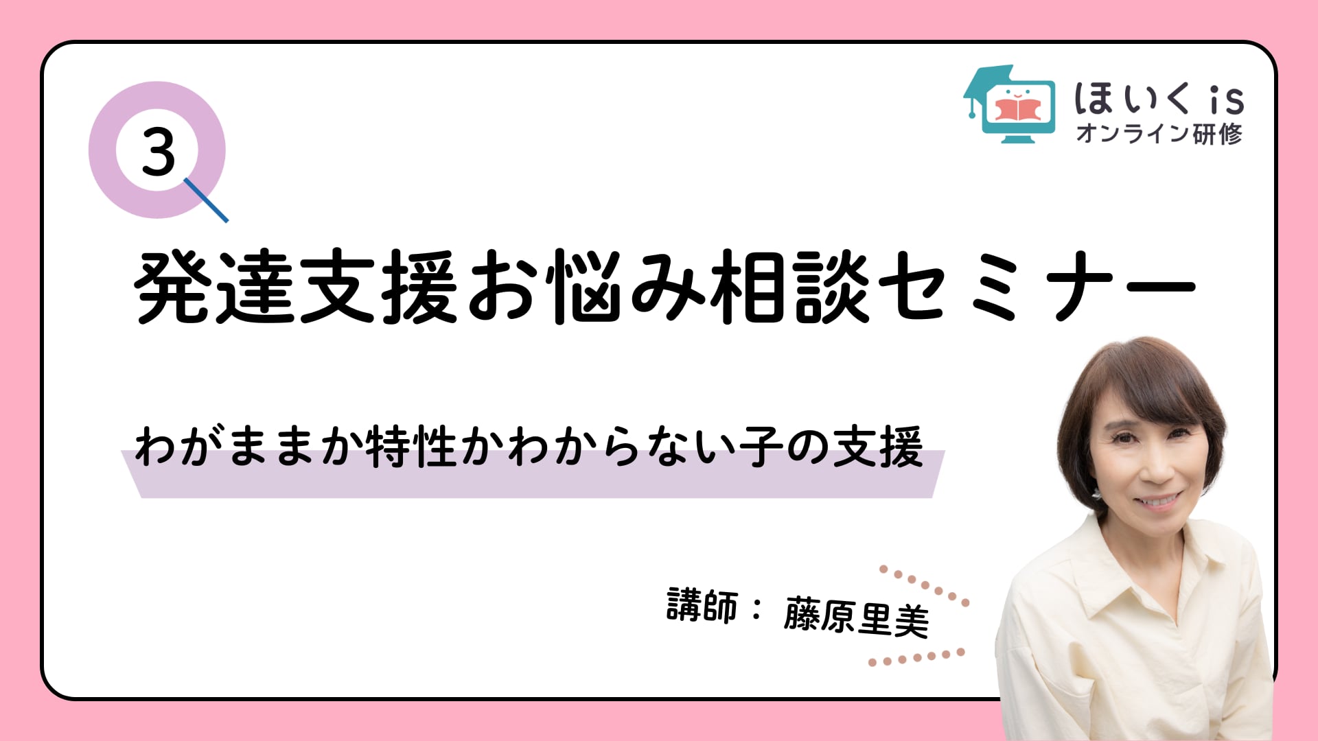 「わがままか特性かわからない子の支援」