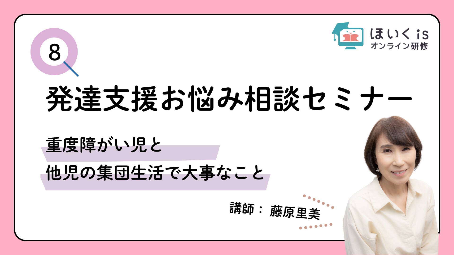「重度障がい児と他児の集団生活で大事なこと」