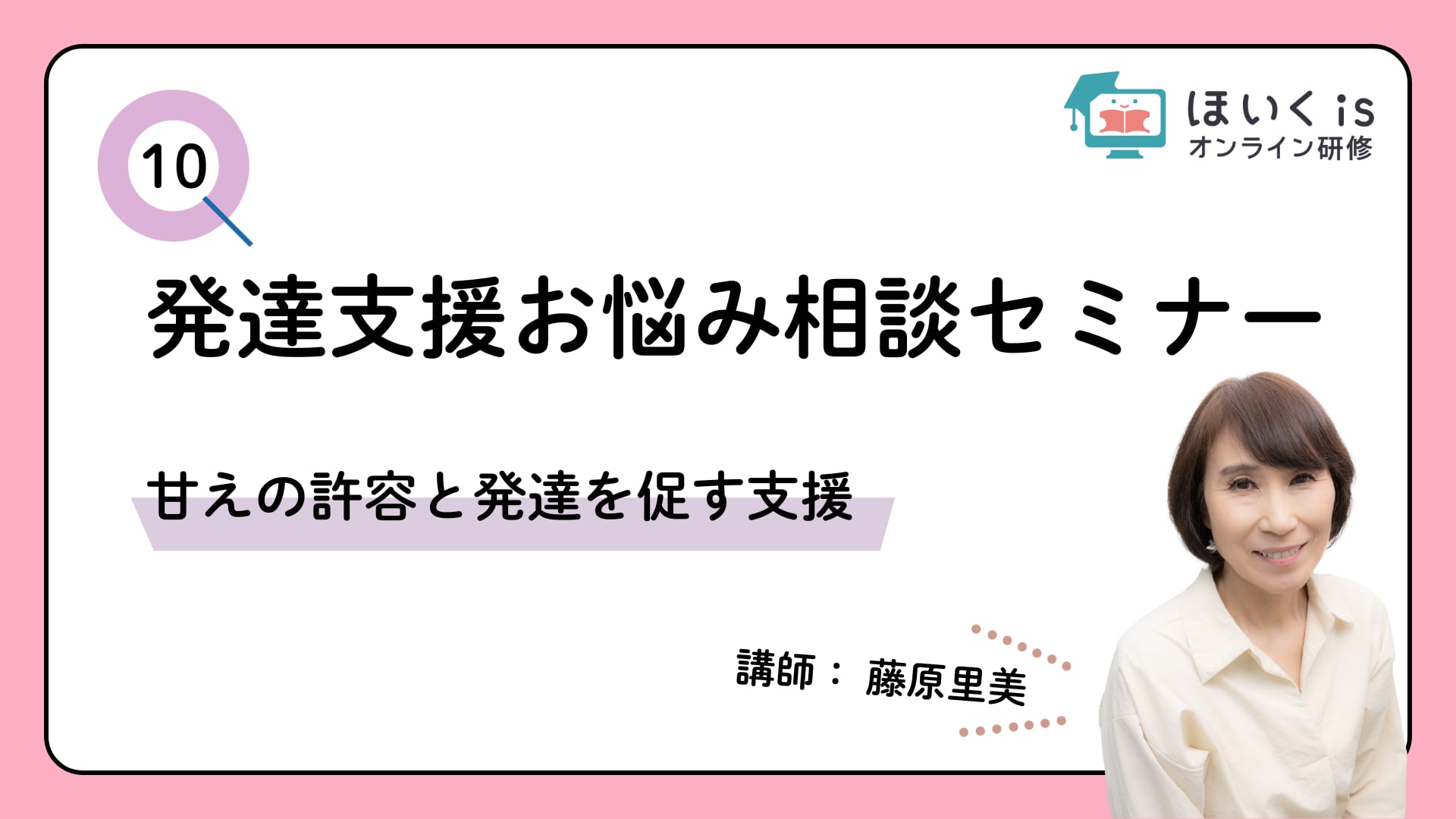 「甘えの許容と発達を促す支援」