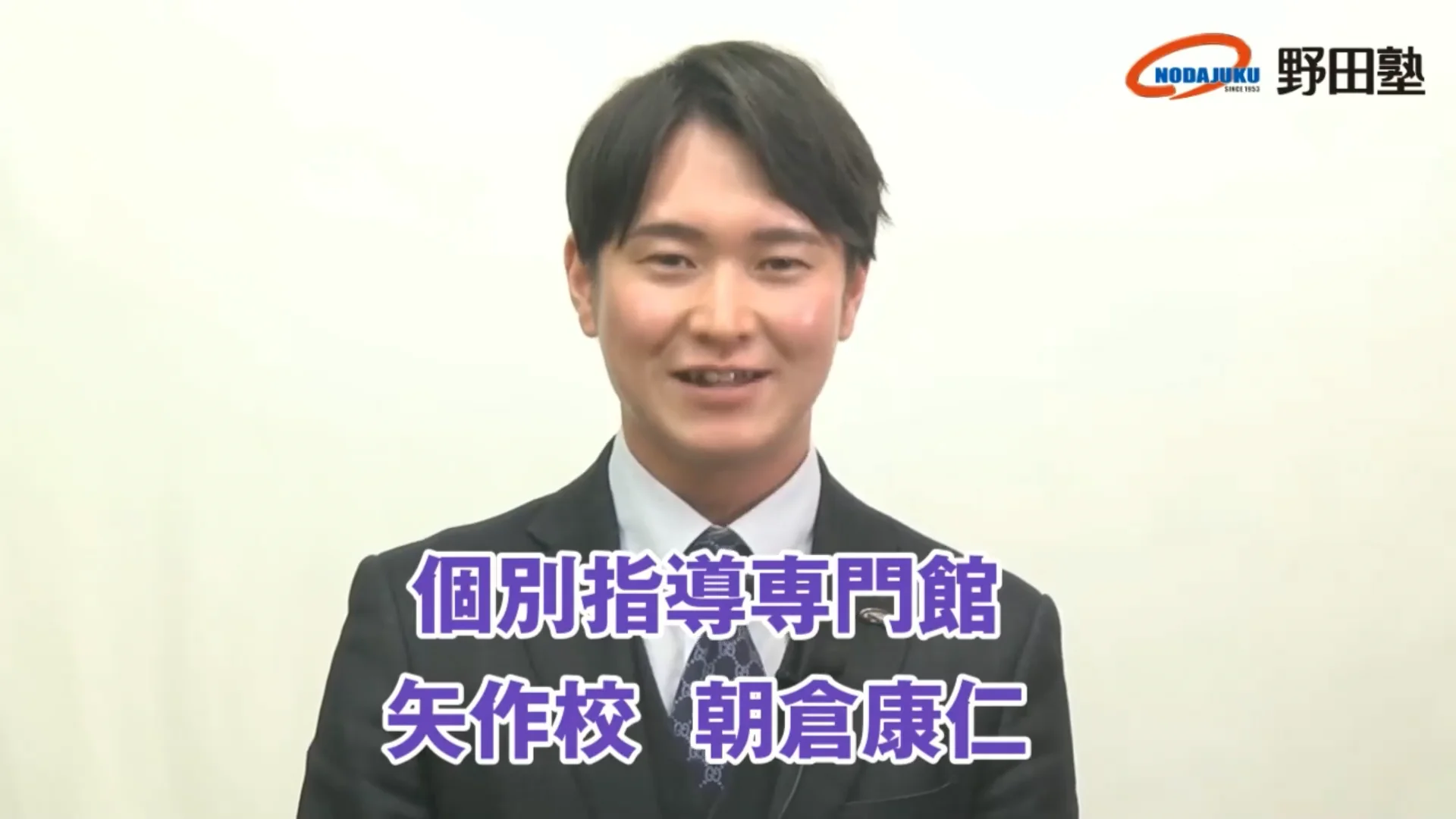 個別指導専門館 矢作校｜校舎一覧｜野田塾｜70年を超える伝統と実績
