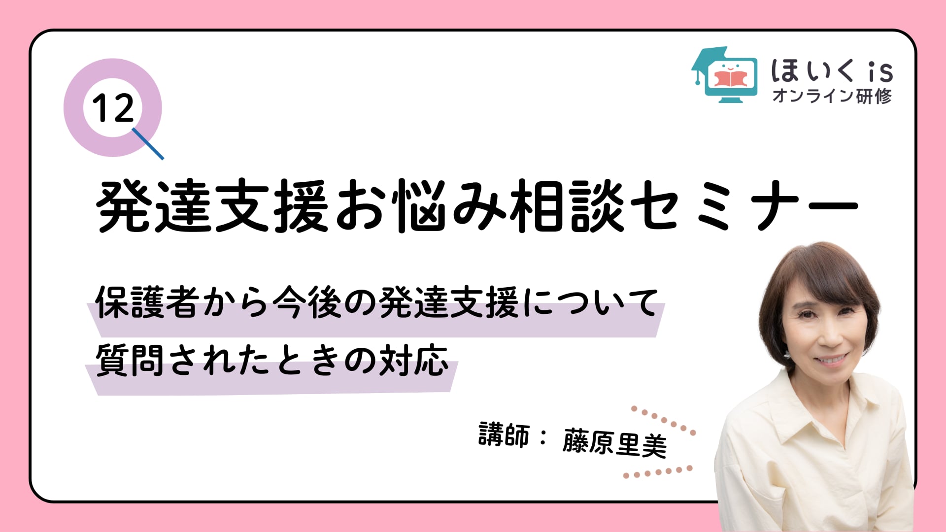 「保護者から今後の発達支援について質問されたときの対応」
