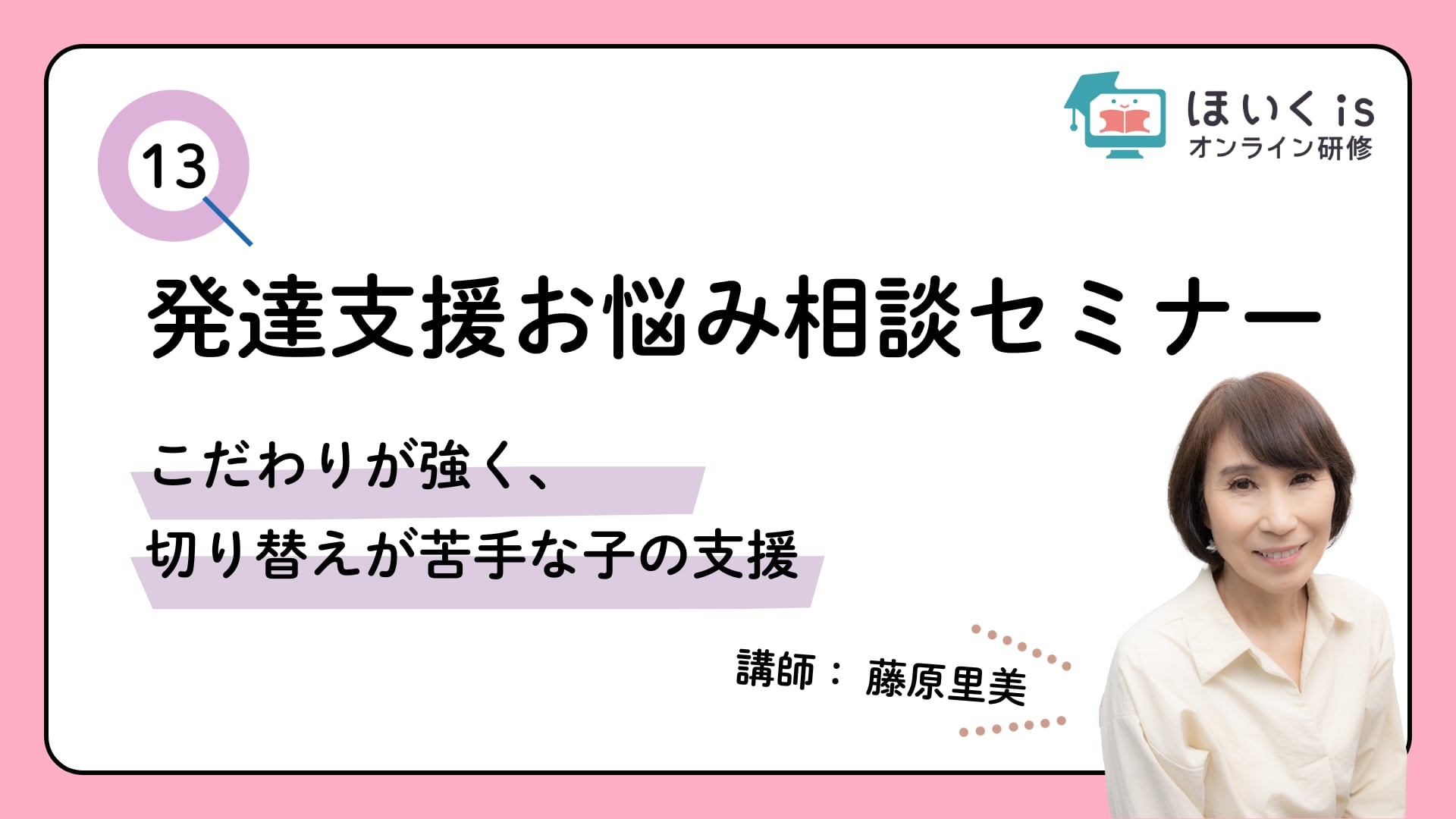 「こだわりが強く、切り替えが苦手な子の支援」