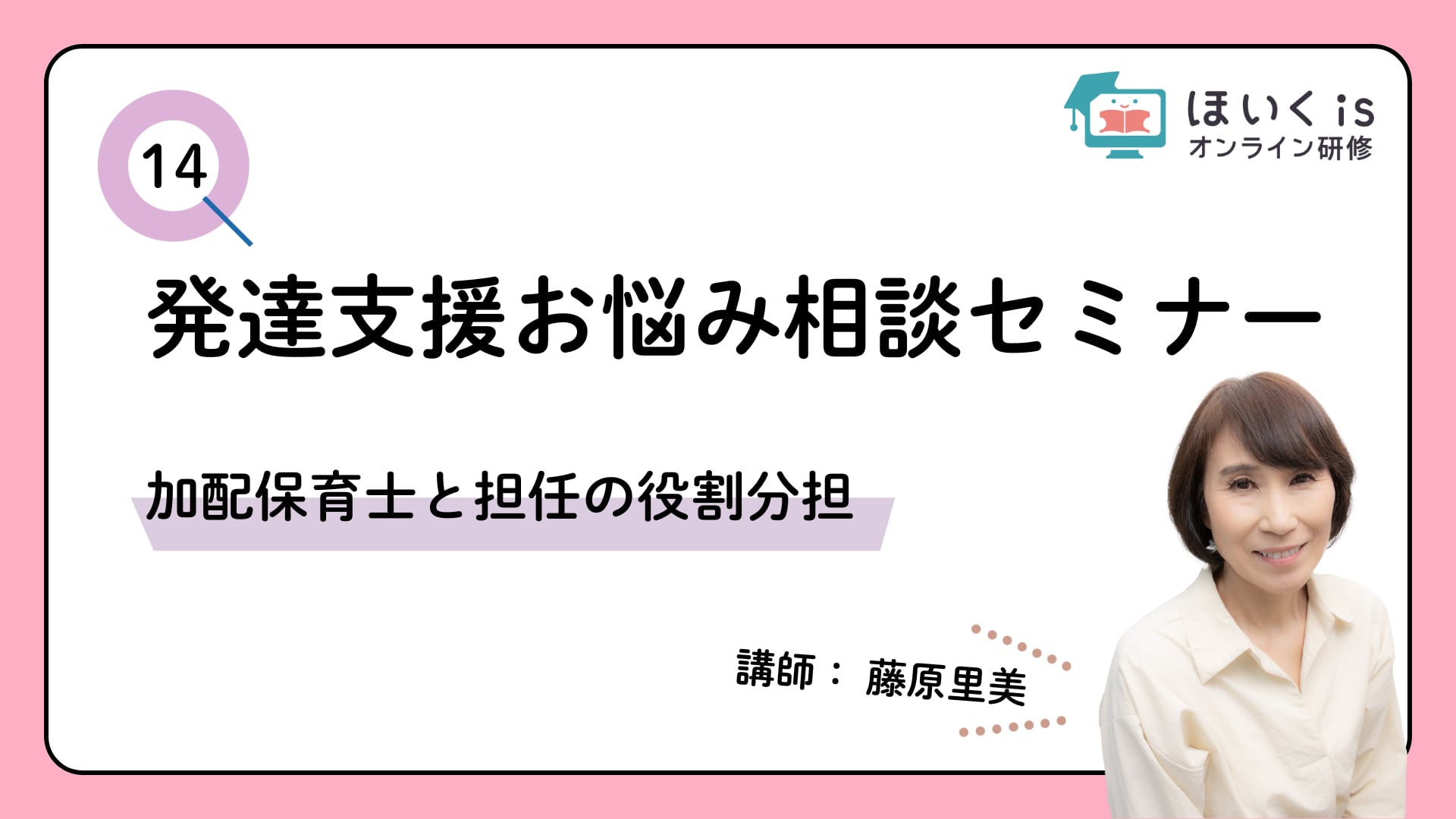 「加配保育士と担任の役割分担」