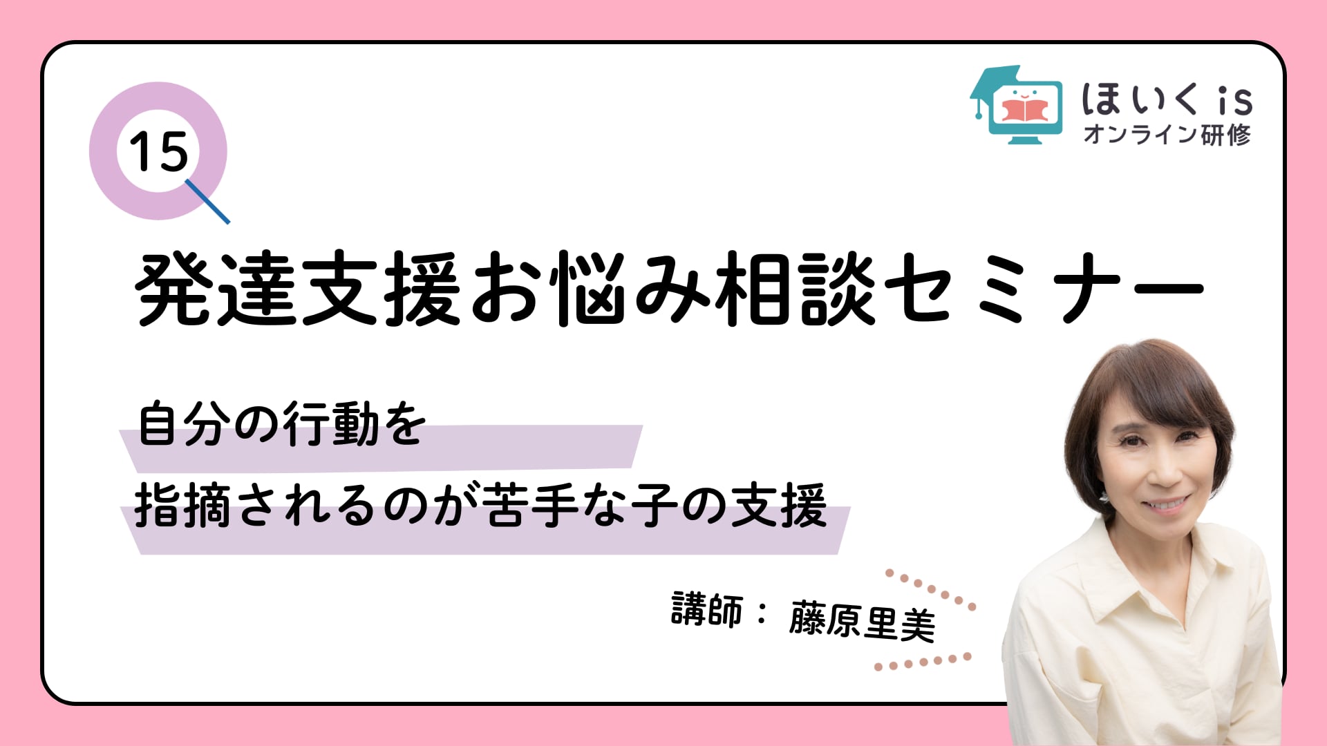 「自分の行動を指摘されるのが苦手な子の支援」