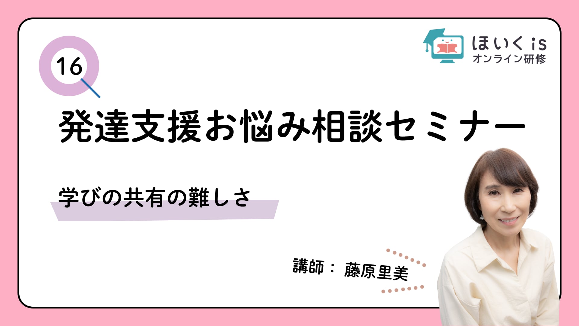 「学びの共有の難しさ」