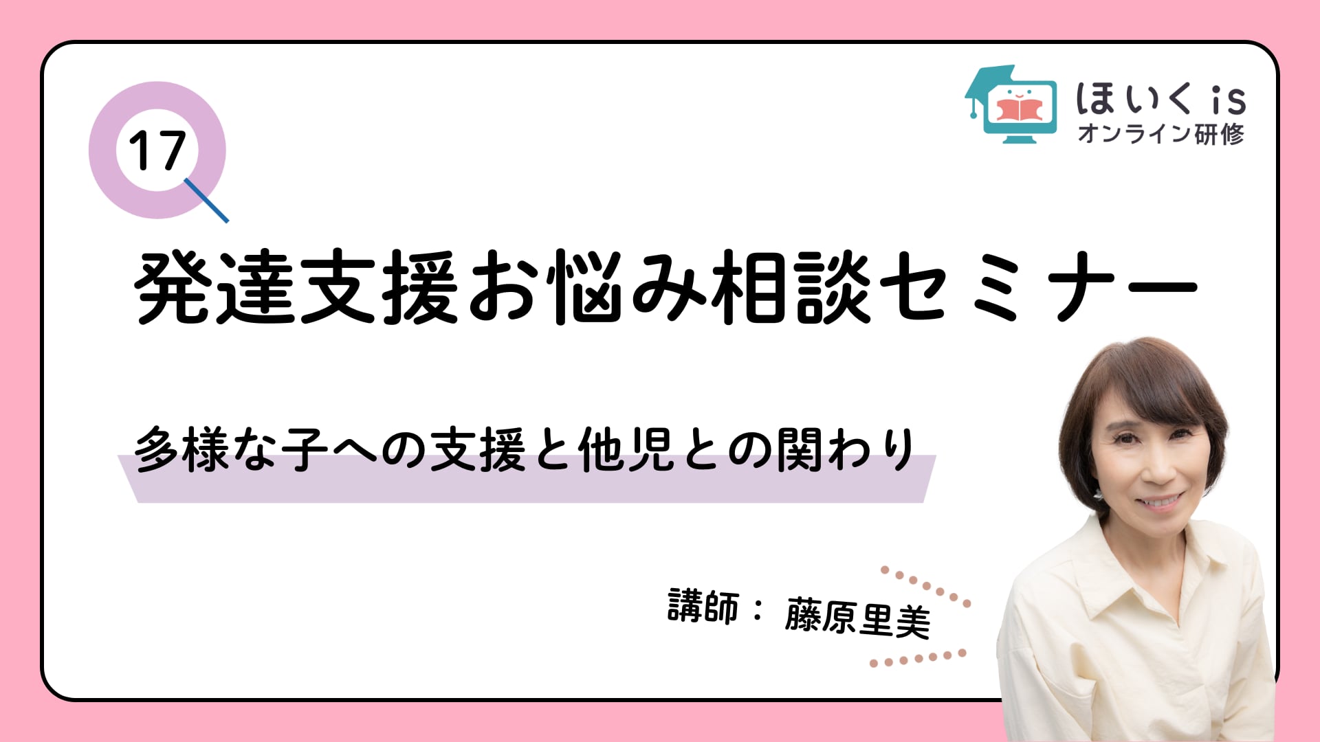 「多様な子への支援と他児との関わり」