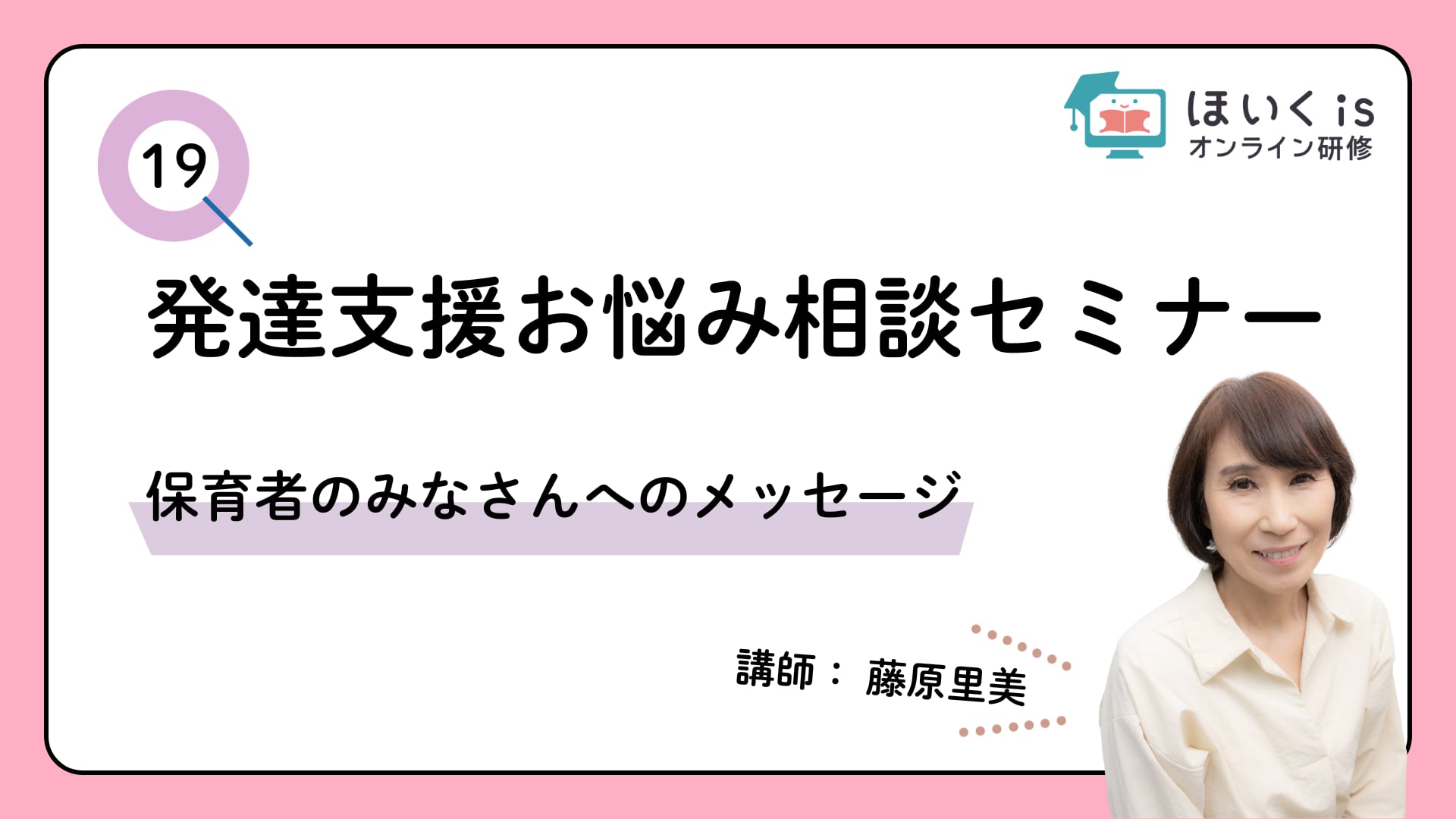 「保育者のみなさんへのメッセージ」
