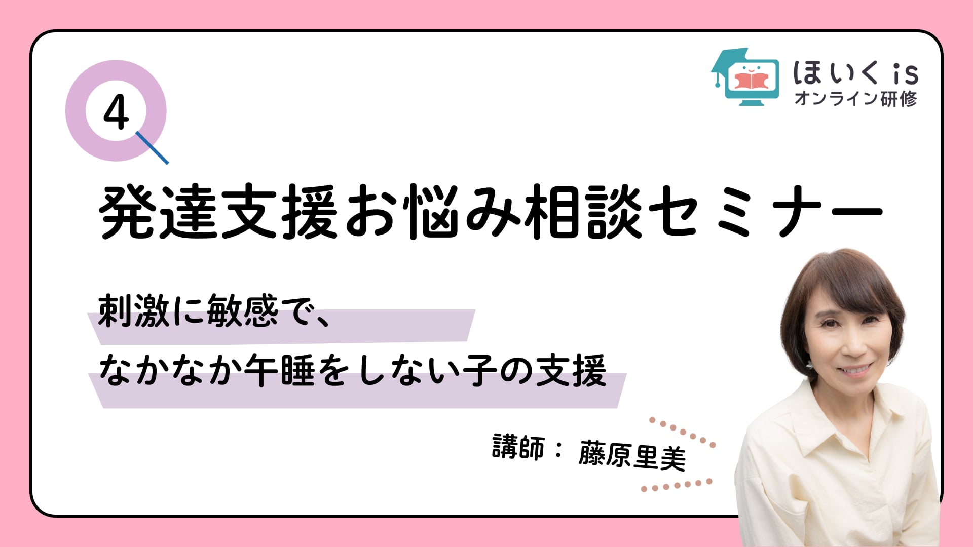 「刺激に敏感で、なかなか午睡をしない子の支援」