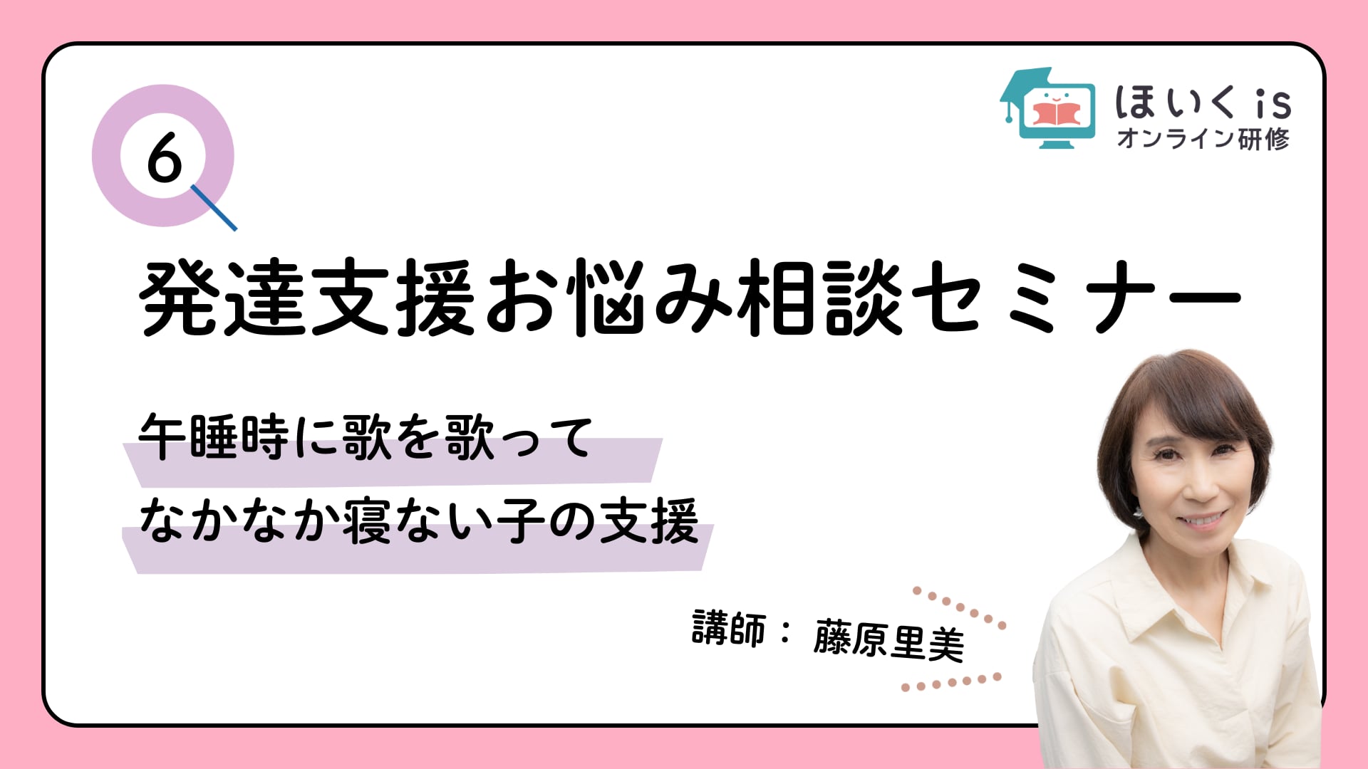 「午睡時に歌を歌ってなかなか寝ない子の支援」