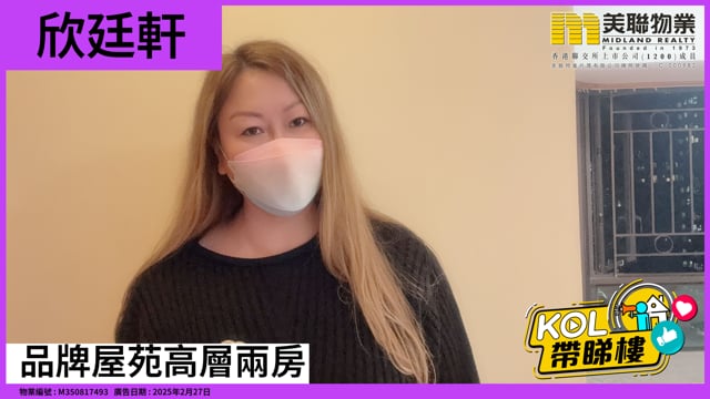品牌屋苑高層兩房