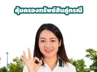 ประกันภัยรถยนต์ประเภท 3
