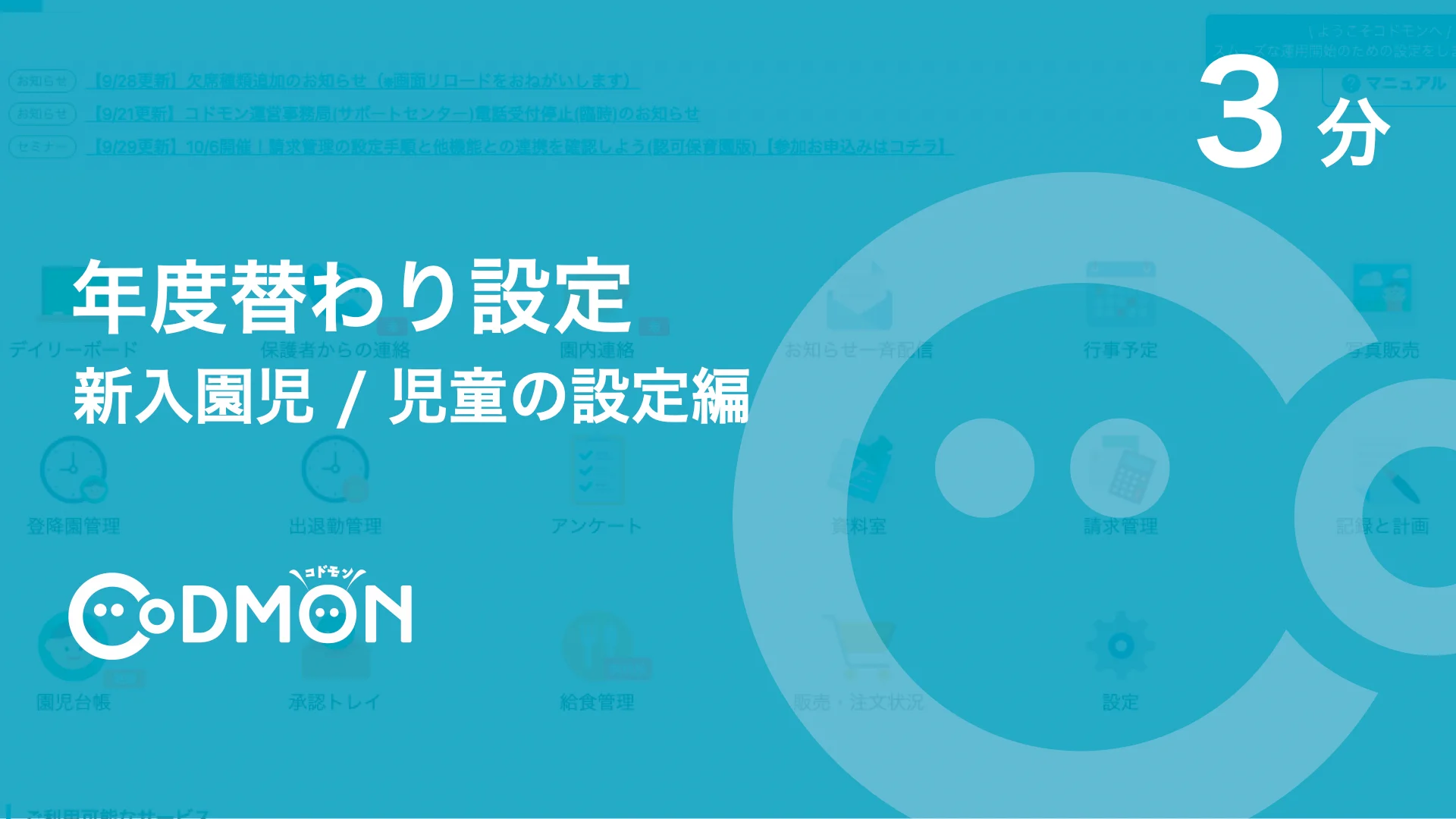 新入園児／児童の登録をしよう | コドモンヘルプセンター（施設向け）