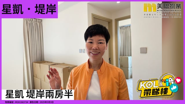 星凱 堤岸兩房半