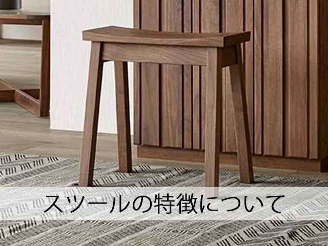 スツール SBジャスト ウォールナット | お仏壇のはせがわ公式通販