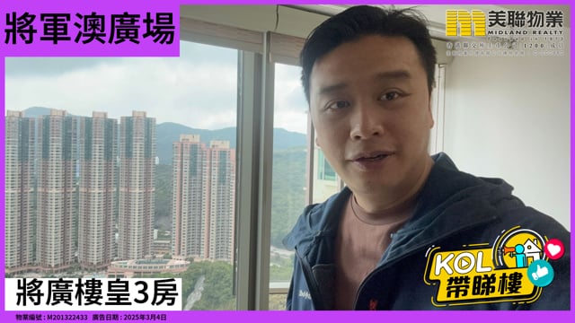 將廣樓皇3房