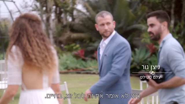 חתונה עונה 7 - פרק 2