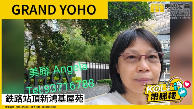 鉄路站頂新鴻基屋苑