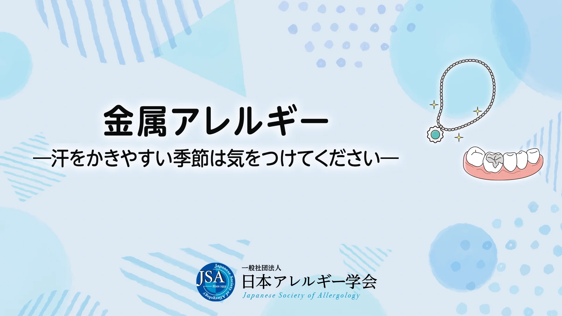 アレルギーについて | 接触皮膚炎 - アレルギーポータル