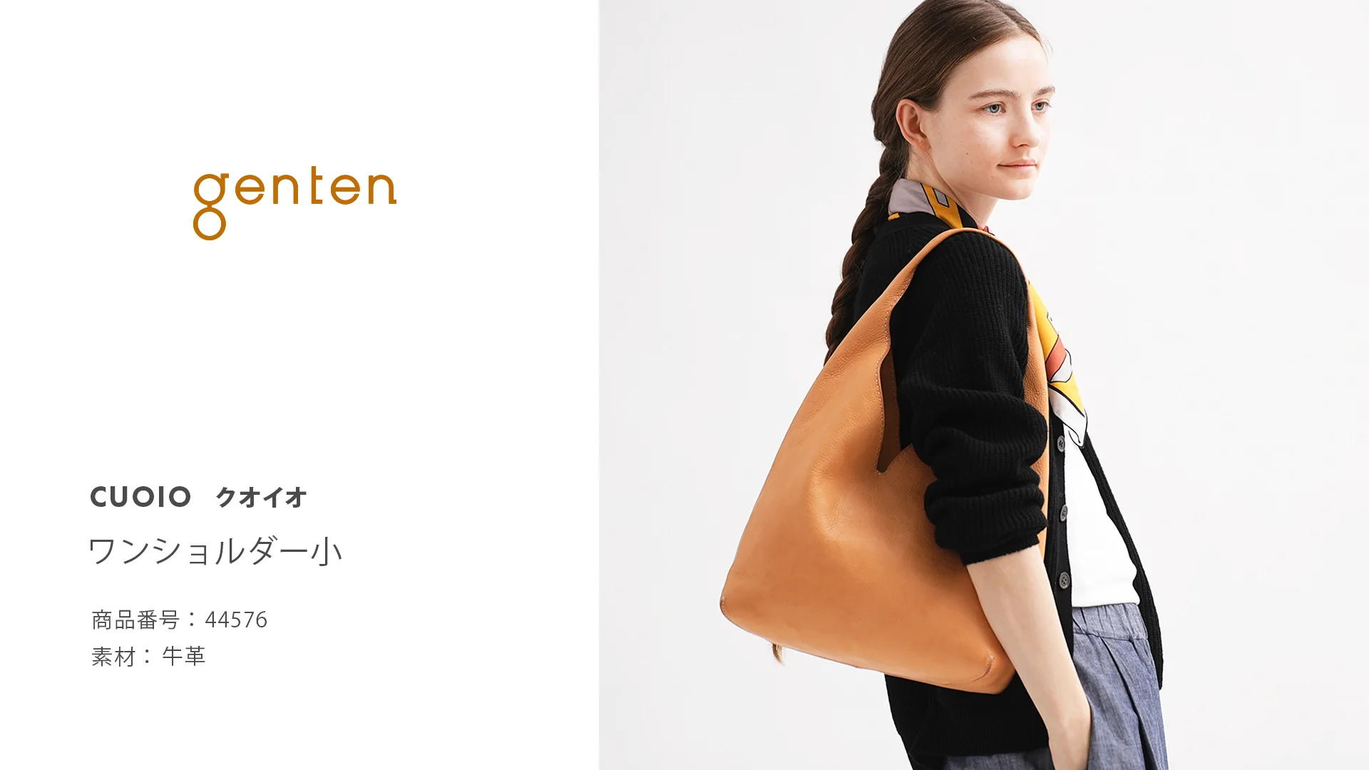 クオイオ ワンショルダー小｜商品一覧 | 革財布、バッグのgenten