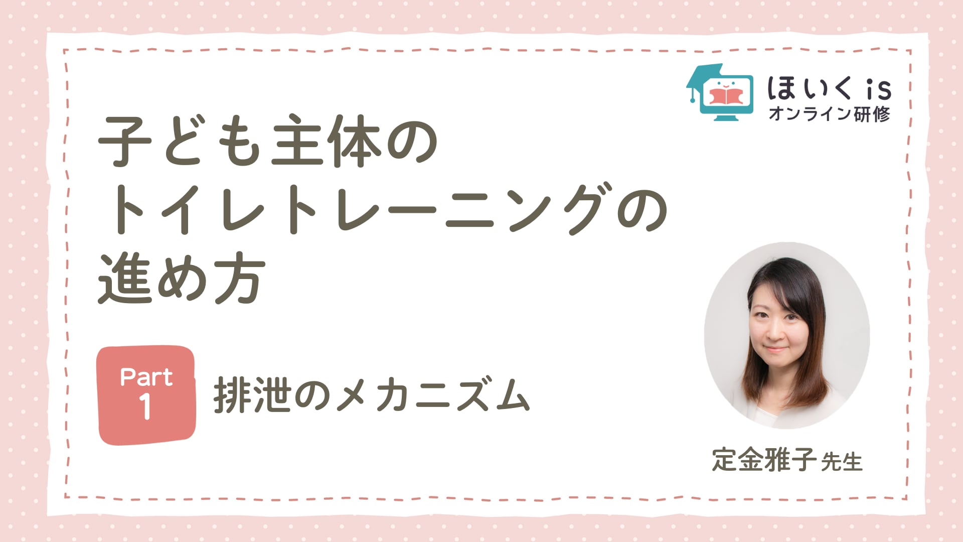 【PART.1】排泄のメカニズム