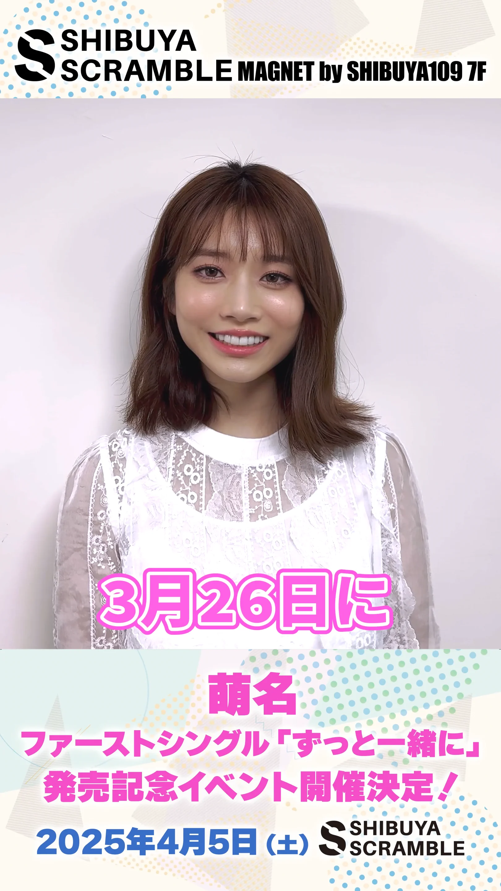 萌名ファーストシングル「ずっと一緒に」発売記念イベント開催決定