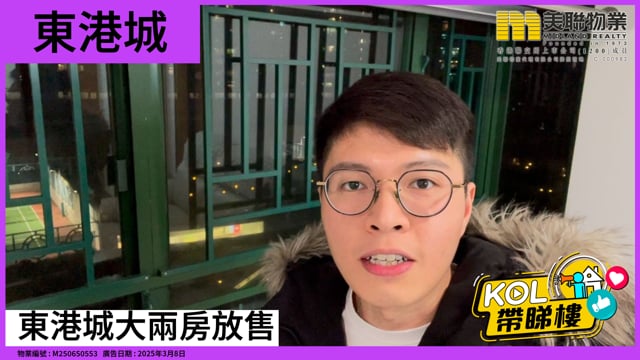 東港城大兩房放售