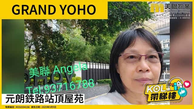 元朗鉄路站頂屋苑