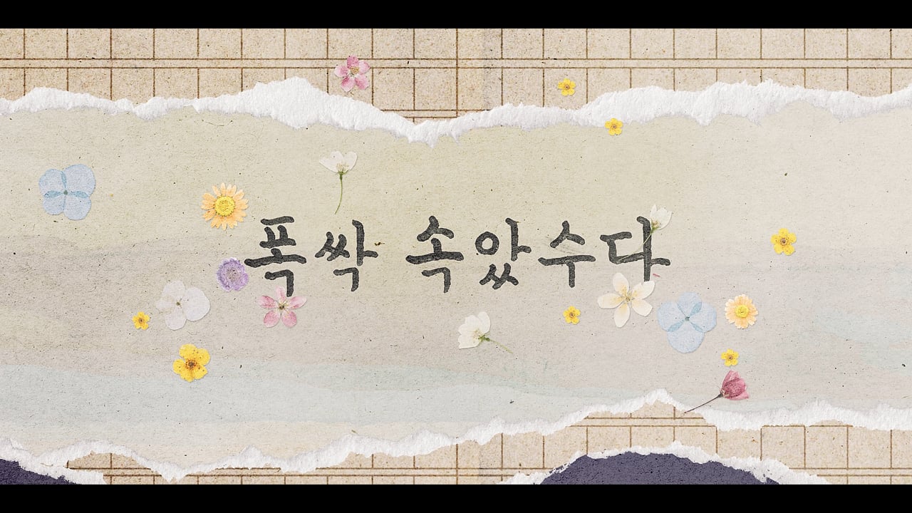 Netflix 폭싹 속았수다 When Life Gives You Tangerines Opening Sequence