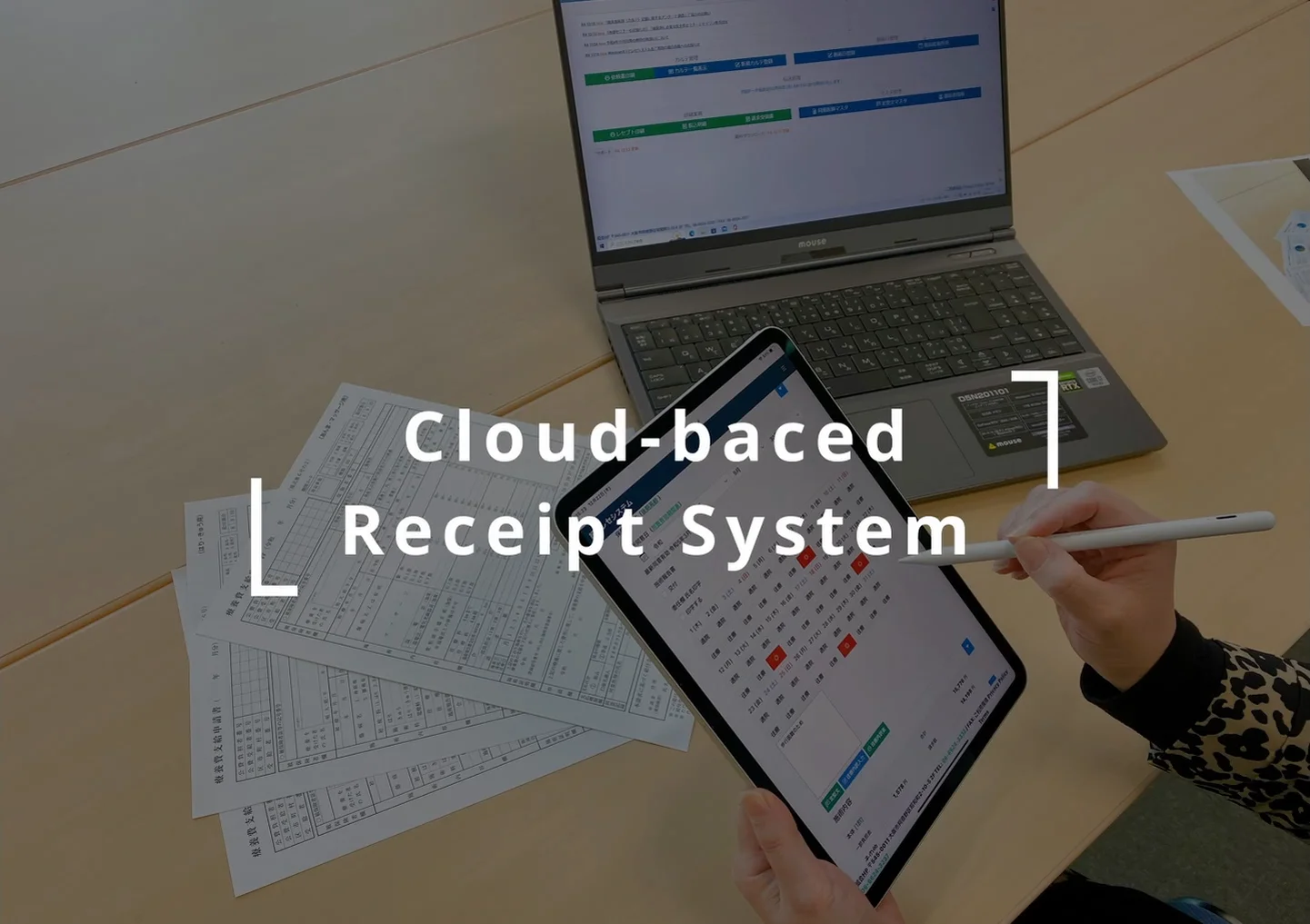 レセプトシステム | 大阪府東洋療法協同組合