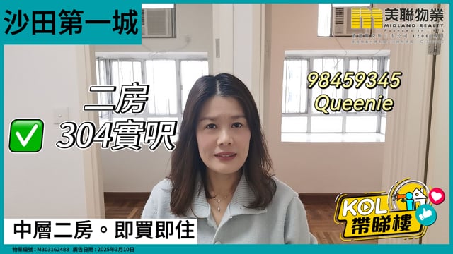 中層二房。即買即住